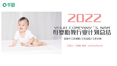 粉红简约母婴胎教行业计划总结工作汇报模板