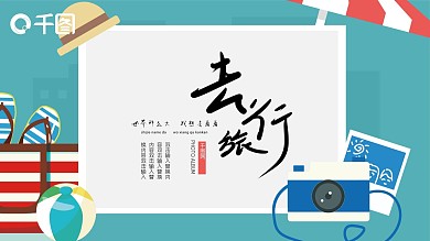 简约清新风旅游类计划总结PPT模板