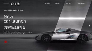 黑色创意科技风汽车产品发布PPT设计