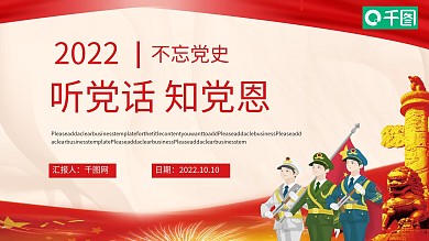 红色党政风党政课件PPT模板