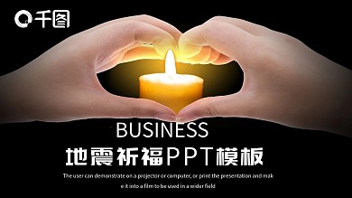 地震祈福PPT模板