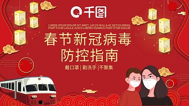 春节新冠病毒疫情防控指南通用PPT模板