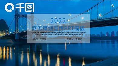2019商务策划宣传PPT模板