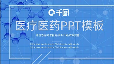 医疗PPT