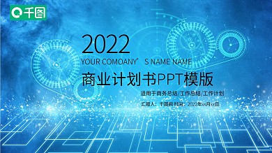 时尚蓝色创新科技项目计划书ppt案例