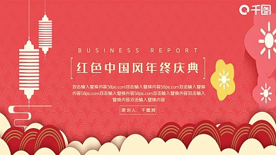 大气宽屏红色2022年终庆典PPT模板