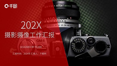 摄影摄像行业工作汇报ppt