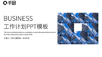 高端大气工作汇报计划总结PPT模板