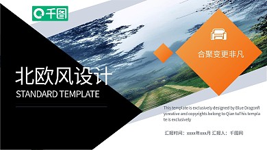 北欧家居企业宣传策划汇报推广PPT模板