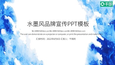 水墨风品牌宣传PPT模板