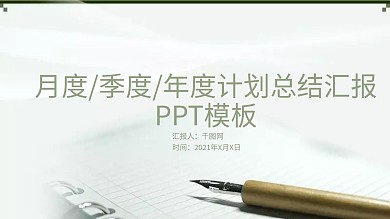 论文PPT