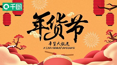 中国风黄色年货节活动促销PPT模板