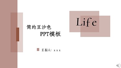 豆沙色线条简约PPT模板