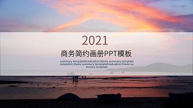 商务简约画册PPT模板