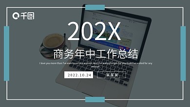 大气商务通用年中工作总结PPT模板
