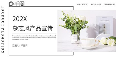 简约时尚杂志风产品宣传介绍PPT模板