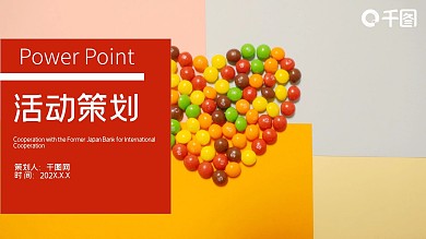 简约活动策划PPT模版