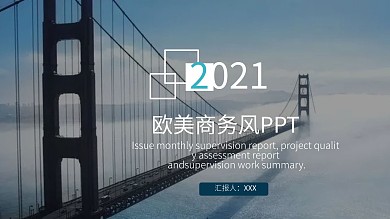 欧美商务风微立体工作汇报PPT模板
