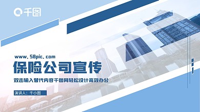 保险公司企业宣传PPT模
