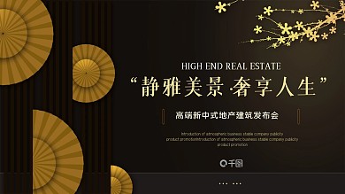 大气黑金凤新中式房地产企业介绍公司介绍