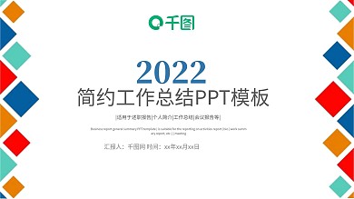年度年中月季度工作总结汇报PPT