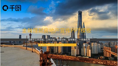 中国建筑工程项目施工安全规划PPT模板
