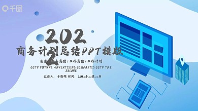 蓝色大气商务报告通用PPT模板工作总结