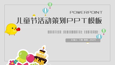 六一儿童节ppt背景