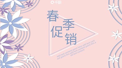 简约风春季促销营销策划PPT模板