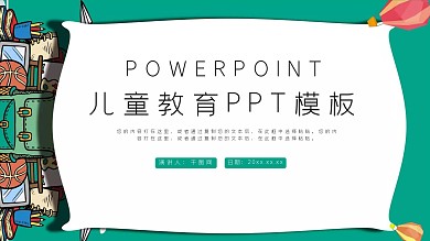 卡通PPT