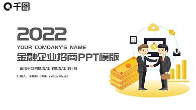 金融理财创业投资路演项目融资PPT模板