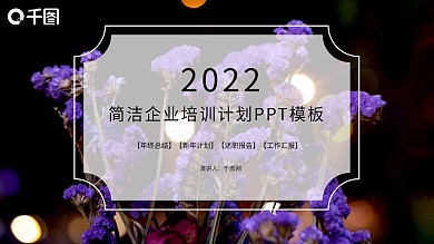 大气时尚紫色年终总结汇报PPT模板