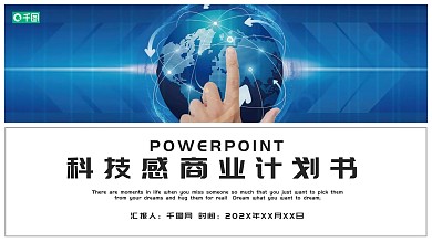 大气科技感商业计划书PPT模板