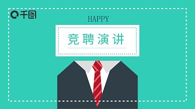 简约风岗位竞聘演讲PPT模板
