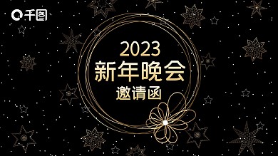 金色星星奢华大气新年晚会邀请函PPT模板