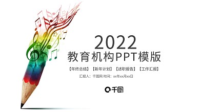 教育培训机构公开讲座PPT动态课件模板