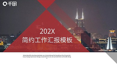 2022红灰色简约工作汇报PPT模板
