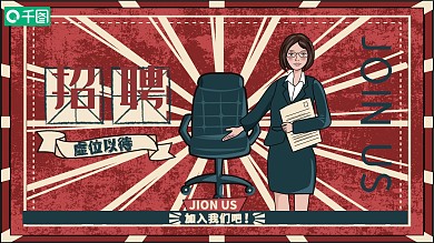红蓝复古风企业招聘PPT模板