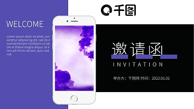 杂志风简约邀请函PPT模板