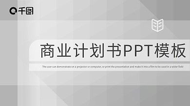 几何创意商业计划书PPT模板