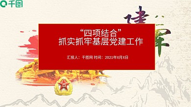 基层党建工作2