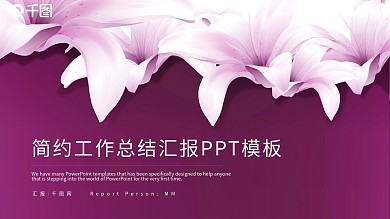 简约工作总结工作汇报PPT模板