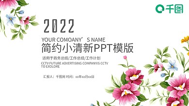 唯美清雅工作总结工作汇报PPT模板