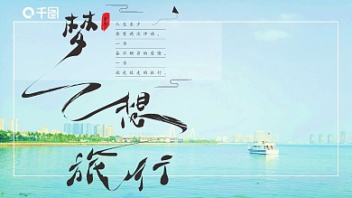 文艺小清新旅行图文相册PPT模板