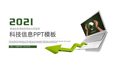 技术简介ppt图片
