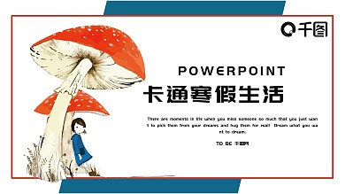 简约卡通寒假生活PPT模板