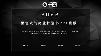 大气商业计划书PPT模板