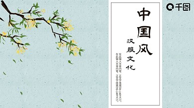 唯美中国风汉服文化活动策划方案PPT