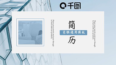 2022淡蓝色清新个人简历PPT模板
