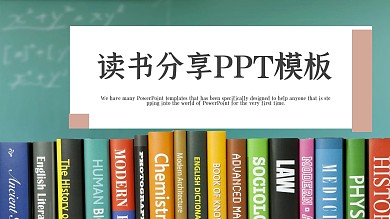 教育教学读书分享工作汇报PPT模板